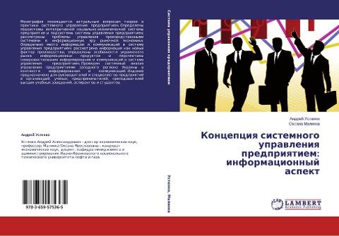 Koncepciq sistemnogo uprawleniq predpriqtiem: informacionnyj aspekt