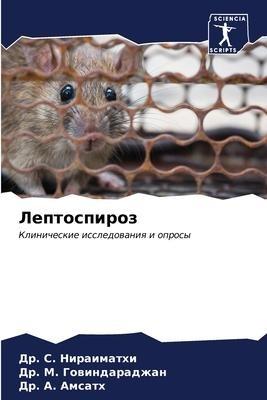 Leptospiroz