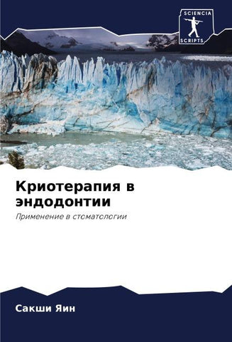 Krioterapiq w ändodontii
