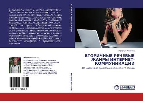VTORIChNYE REChEVYE ZhANRY INTERNET-KOMMUNIKACII