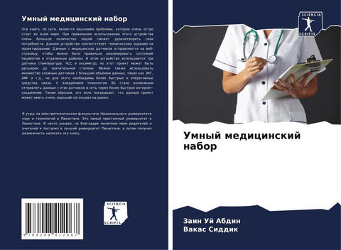 Umnyj medicinskij nabor