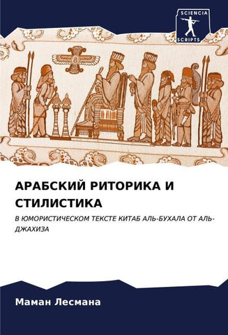 ARABSKIJ RITORIKA I STILISTIKA