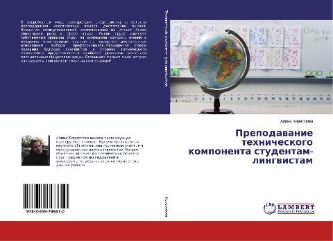 Prepodawanie tehnicheskogo komponenta studentam-lingwistam