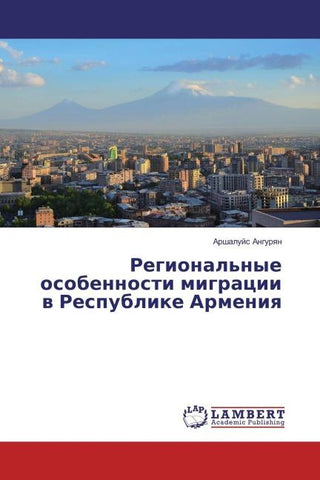 Regional'nye osobennosti migracii w Respublike Armeniq
