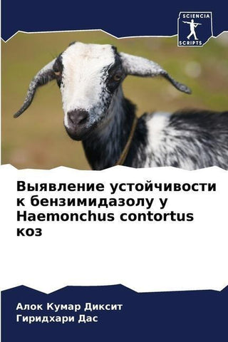 Vyqwlenie ustojchiwosti k benzimidazolu u Haemonchus contortus koz