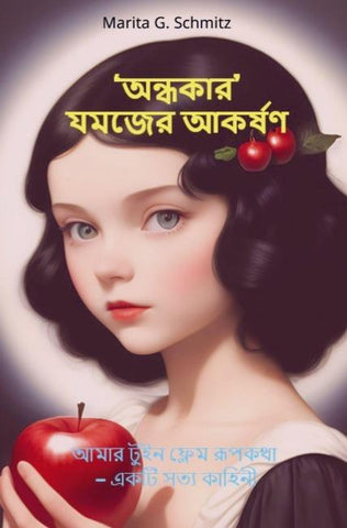 'Andhokar' jamajer akorshon
