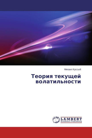 Teoriq tekuschej wolatil'nosti
