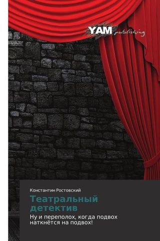 Teatral'nyj detektiw