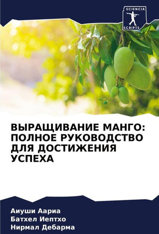 VYRAShhIVANIE MANGO: POLNOE RUKOVODSTVO DLYa DOSTIZhENIYa USPEHA