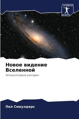 Nowoe widenie Vselennoj