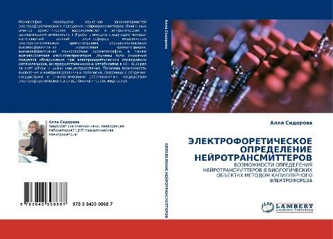 JeLEKTROFORETIChESKOE OPREDELENIE NEJROTRANSMITTEROV