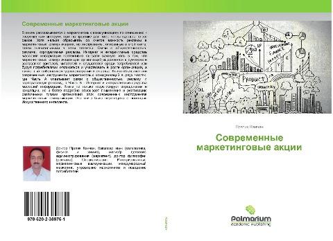 Sowremennye marketingowye akcii