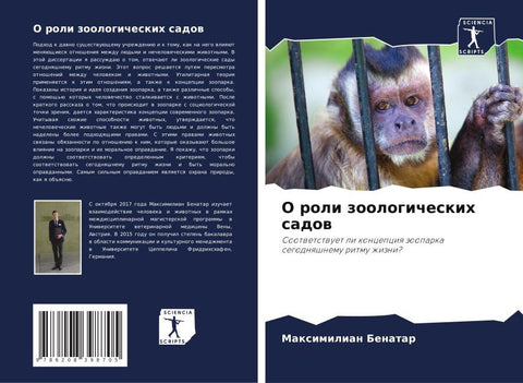 O roli zoologicheskih sadow