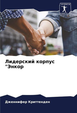 Liderskij korpus "Jenkor