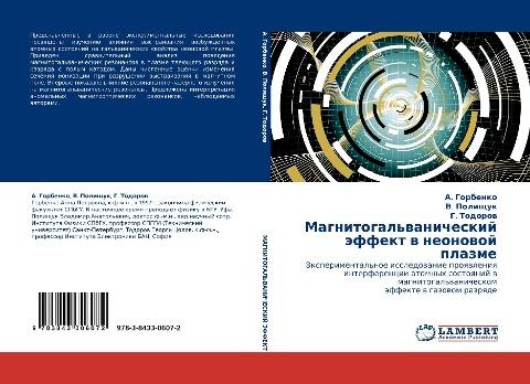 Magnitogal'wanicheskij äffekt w neonowoj plazme