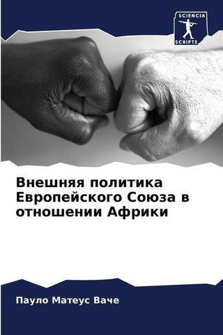 Vneshnqq politika Ewropejskogo Soüza w otnoshenii Afriki