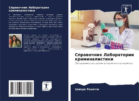 Sprawochnik Laboratorii kriminalistiki
