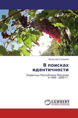 V poiskah identichnosti