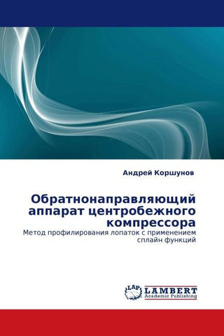 Obratnonaprawlqüschij apparat centrobezhnogo kompressora