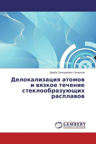 Delokalizaciq atomow i wqzkoe techenie stekloobrazuüschih rasplawow