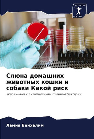 Slüna domashnih zhiwotnyh koshki i sobaki Kakoj risk