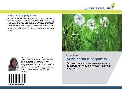 KPIs: legko i radostno