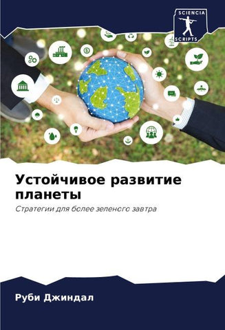 Ustojchiwoe razwitie planety