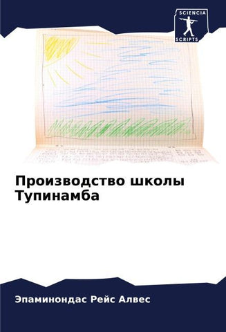 Proizwodstwo shkoly Tupinamba