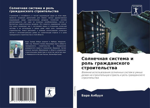 Solnechnaq sistema i rol' grazhdanskogo stroitel'stwa