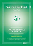 Pratyabhijna Hrdaya