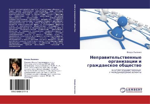 Neprawitel'stwennye organizacii i grazhdanskoe obschestwo