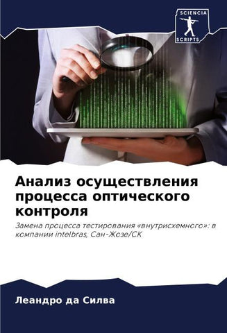 Analiz osuschestwleniq processa opticheskogo kontrolq