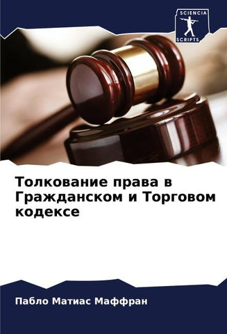 Tolkowanie prawa w Grazhdanskom i Torgowom kodexe