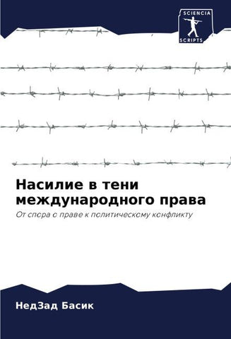 Nasilie w teni mezhdunarodnogo prawa
