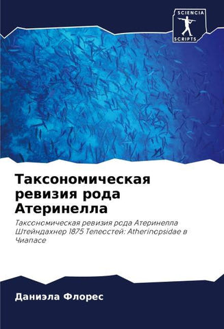 Taxonomicheskaq rewiziq roda Aterinella