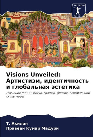 Visions Unveiled: Artistizm, identichnost' i global'naq ästetika