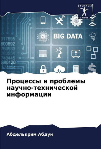 Processy i problemy nauchno-tehnicheskoj informacii