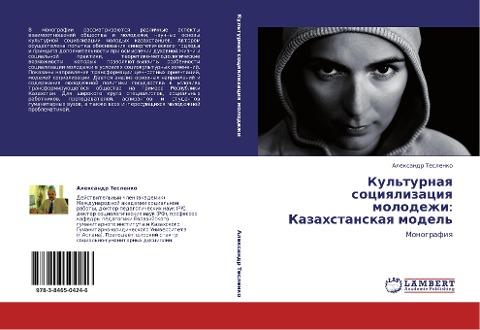 Kul'turnaq  sociqlizaciq  molodezhi: Kazahstanskaq  model'