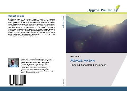 Zhazhda zhizni