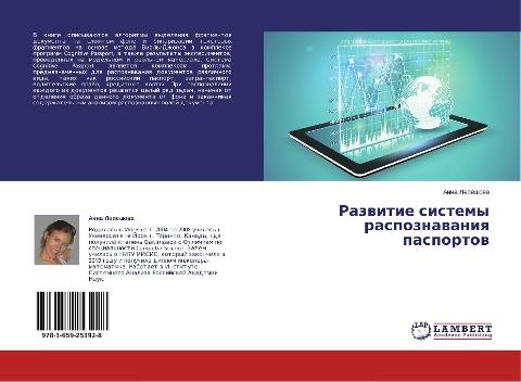 Razwitie sistemy raspoznawaniq pasportow