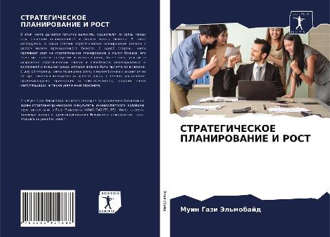STRATEGIChESKOE PLANIROVANIE I ROST