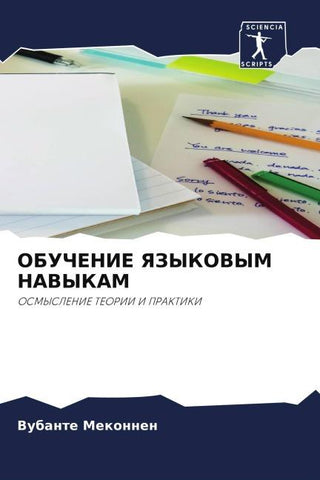 OBUChENIE YaZYKOVYM NAVYKAM