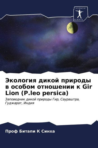 Jekologiq dikoj prirody w osobom otnoshenii k Gir Lion (P.leo persica)