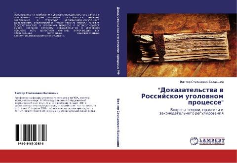 "Dokazatel'stwa w Rossijskom ugolownom processe"