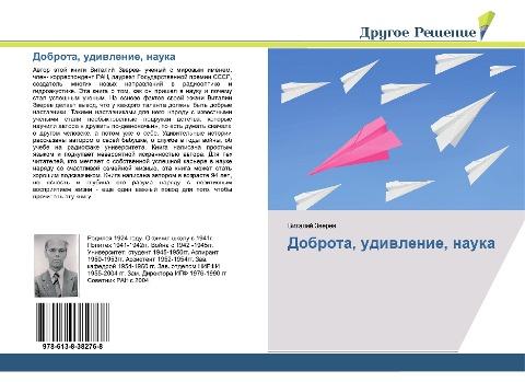 Dobrota, udiwlenie, nauka