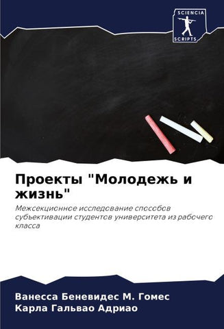 Proekty "Molodezh' i zhizn'"