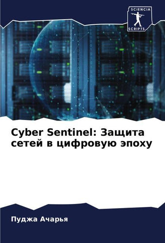 Cyber Sentinel: Zaschita setej w cifrowuü äpohu