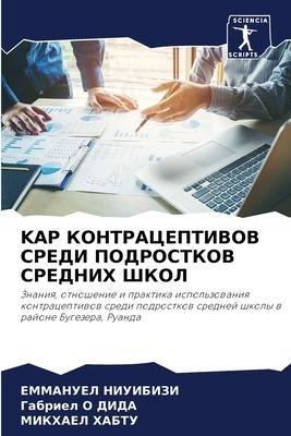 KAP KONTRACEPTIVOV SREDI PODROSTKOV SREDNIH ShKOL