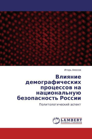 Vliqnie demograficheskih processow na nacional'nuü bezopasnost' Rossii