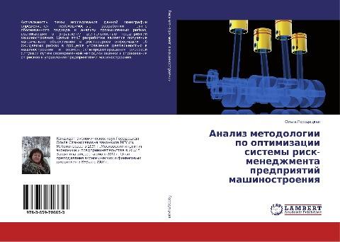 Analiz metodologii po optimizacii sistemy risk-menedzhmenta predpriqtij mashinostroeniq